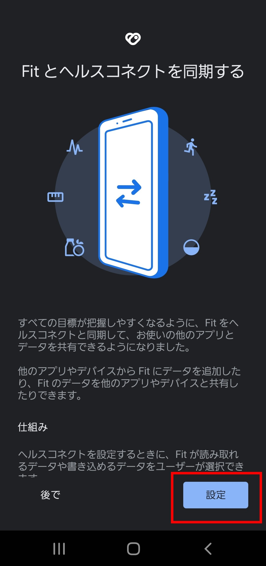 GoogleFit③-1_ヘルスコネクトと同期するを押した後.png