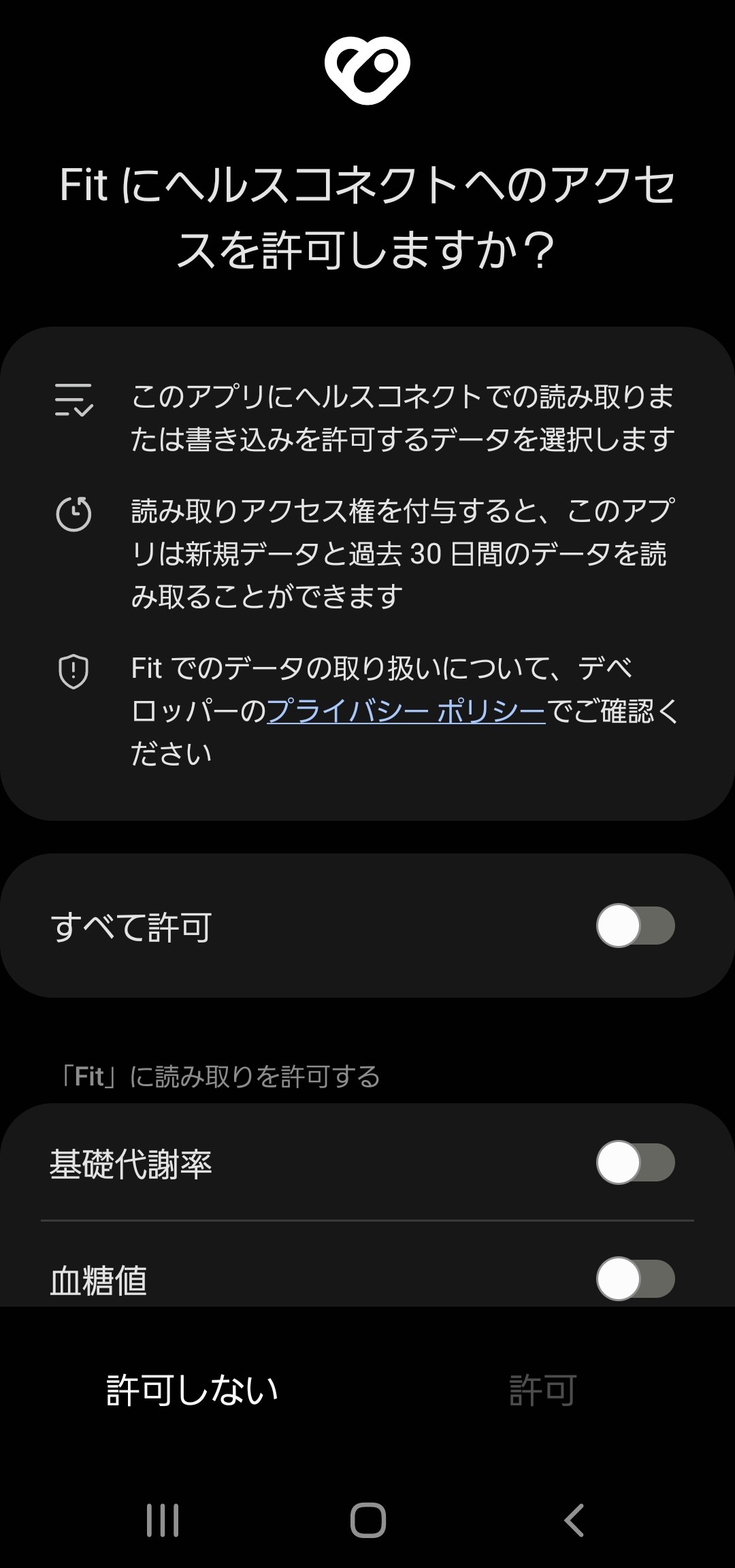GoogleFit③-2_設定を押した後.jpg