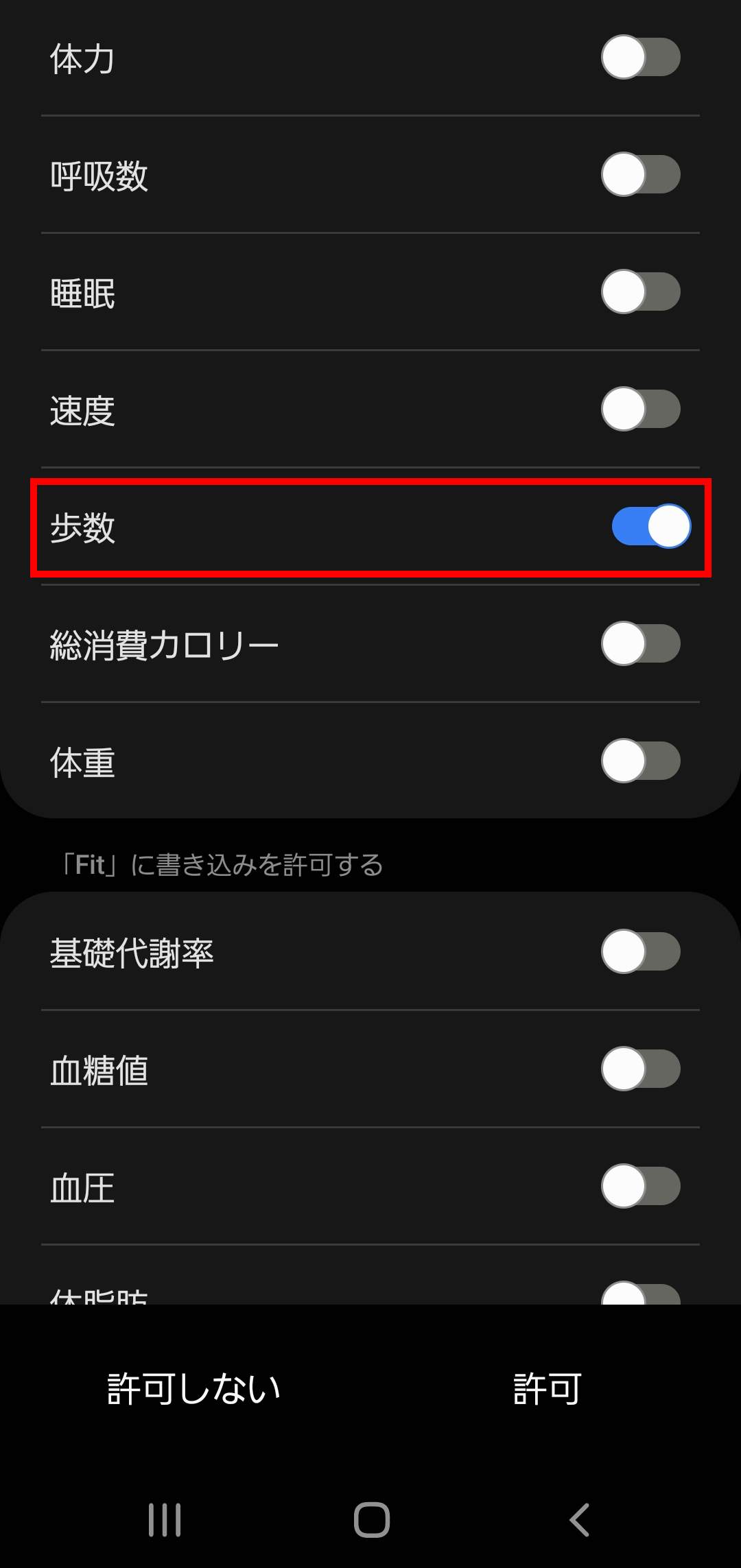 GoogleFit③-4_スクロールして歩数の読み取りをON.png