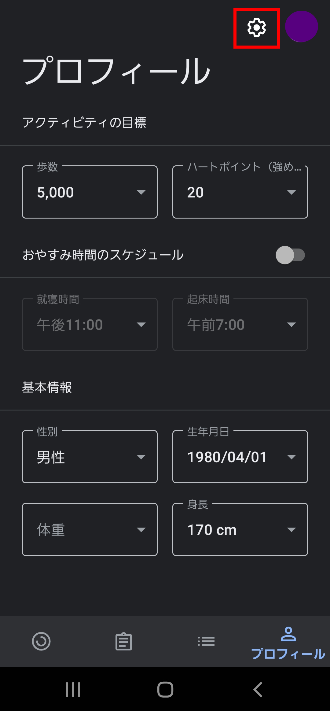 GoogleFit②.png