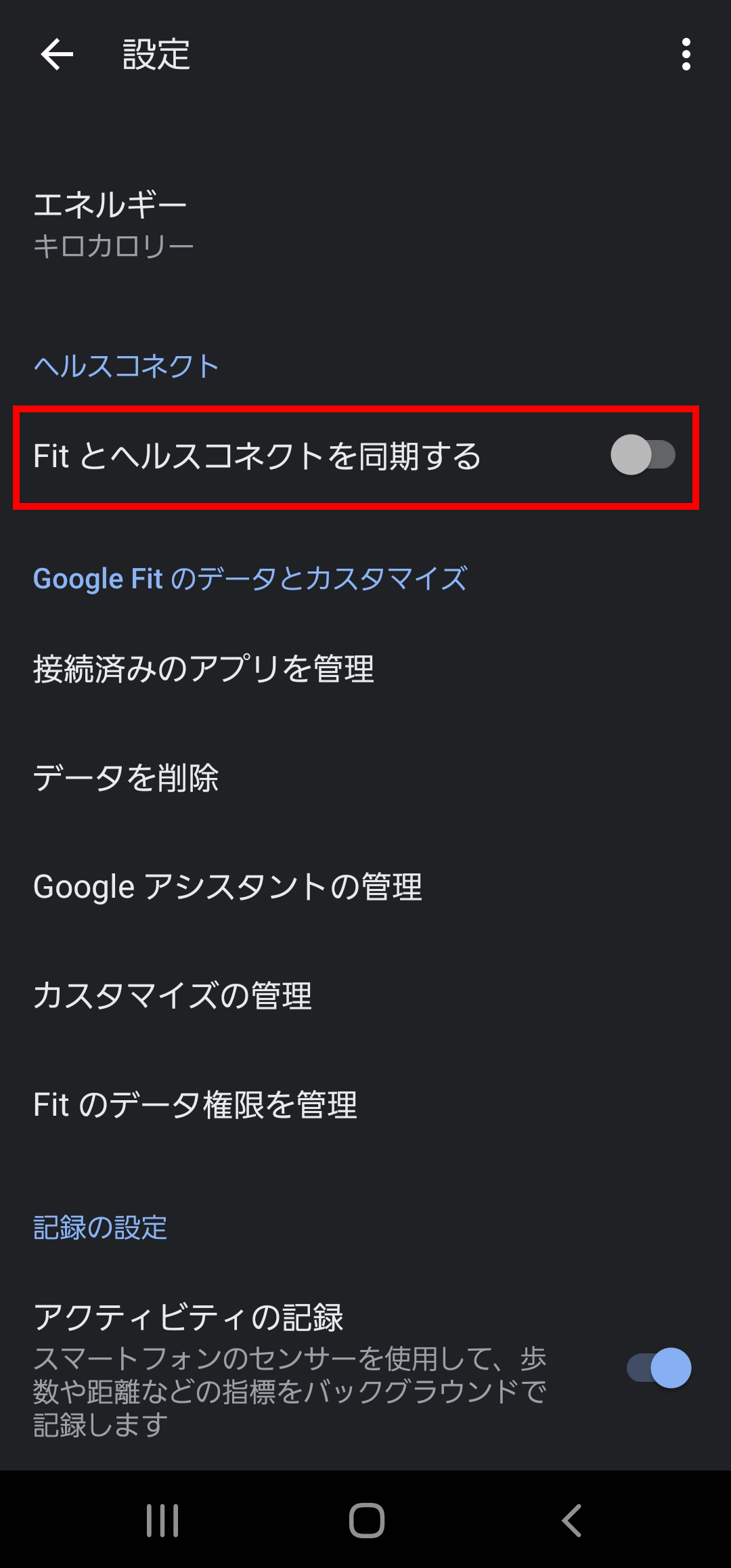 GoogleFit③.png