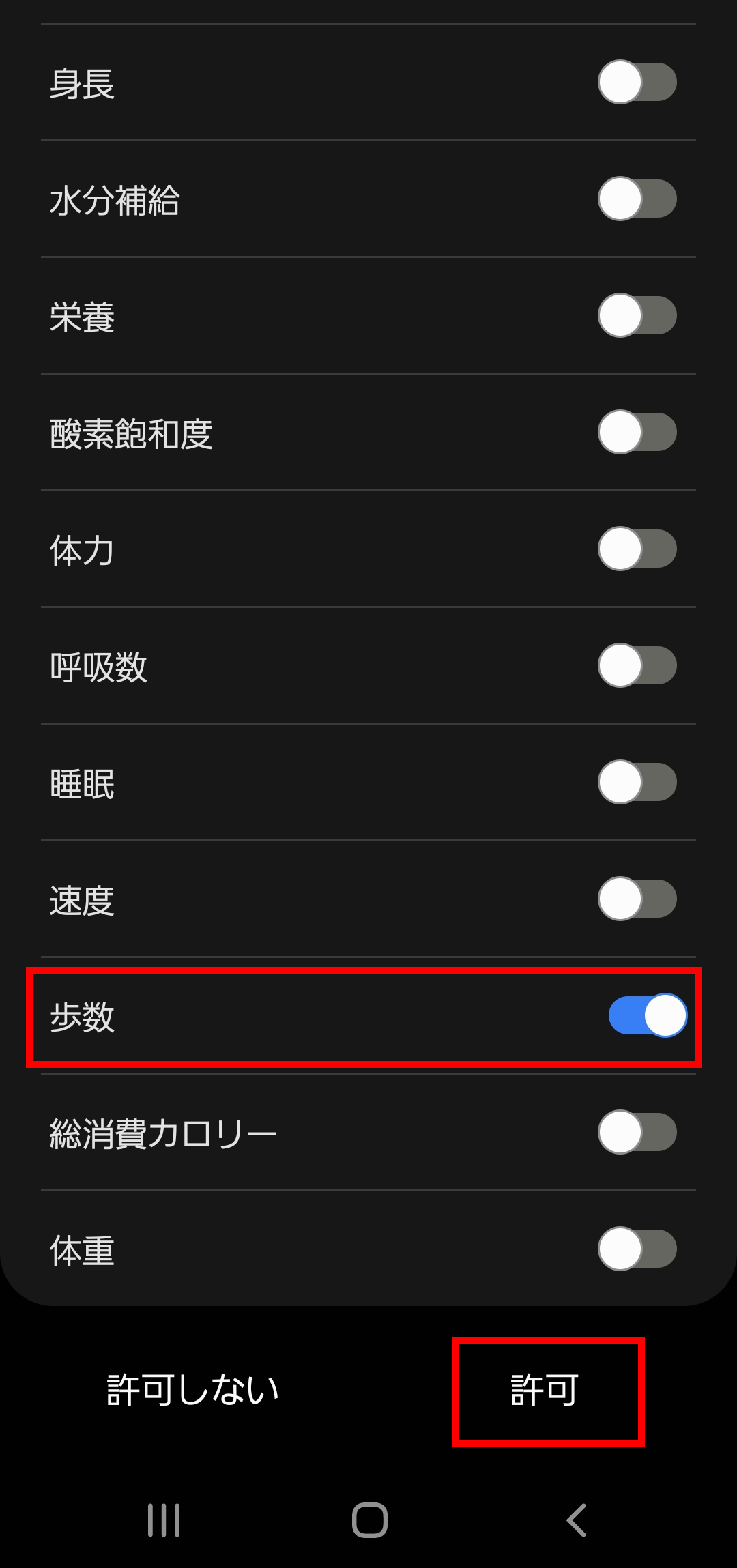 GoogleFit③-5_スクロールして歩数の書き込みもONして「許可」を押す.png