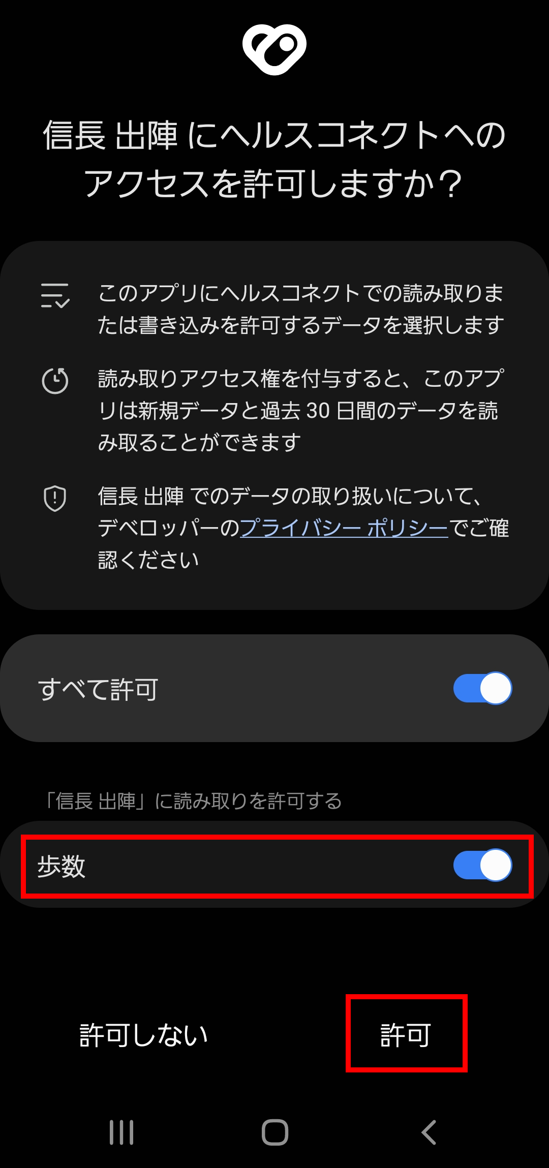 ⑤歩数をONにして「許可」を押す.png
